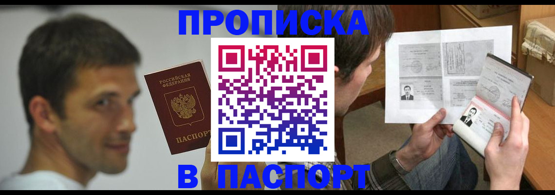временная регистрация надежно в Майском
