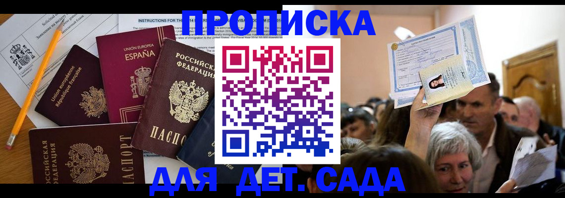 временная регистрация купить в Майском