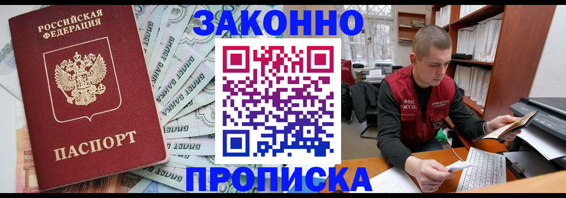 прописка в Майском