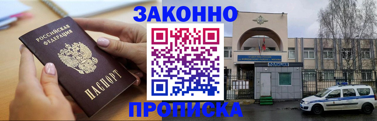 временная регистрация недорого в Майском